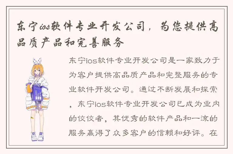 东宁ios软件专业开发公司，为您提供高品质产品和完善服务