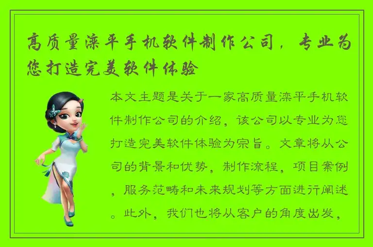 高质量滦平手机软件制作公司，专业为您打造完美软件体验