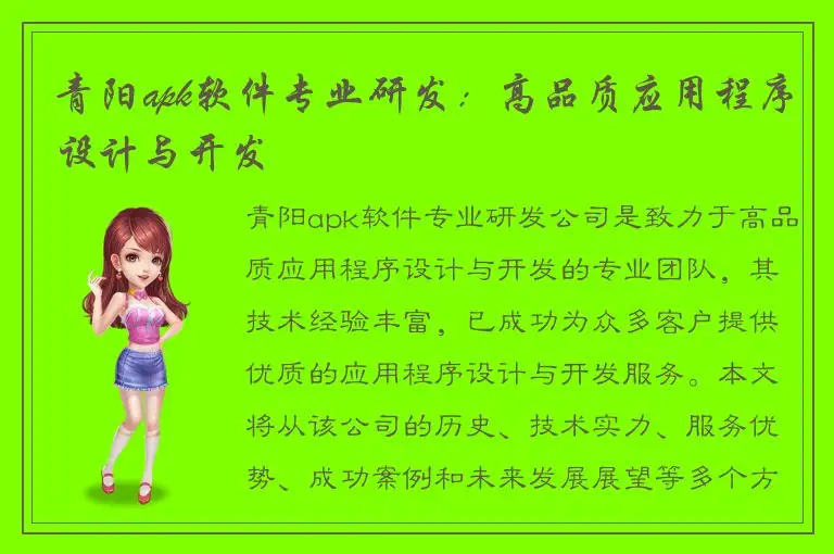 青阳apk软件专业研发：高品质应用程序设计与开发