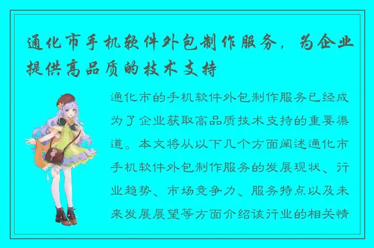 通化市手机软件外包制作服务，为企业提供高品质的技术支持