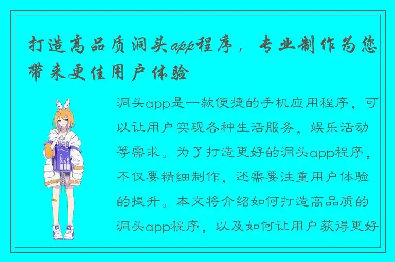 打造高品质洞头app程序，专业制作为您带来更佳用户体验