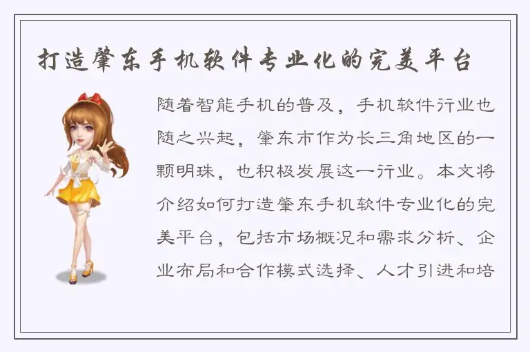打造肇东手机软件专业化的完美平台