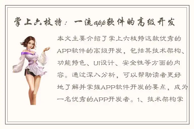 掌上六枝特：一流app软件的高级开发
