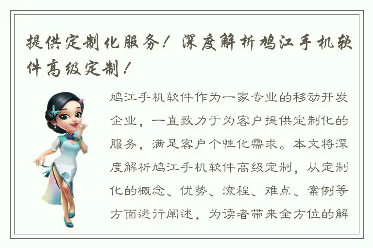 提供定制化服务！深度解析鸠江手机软件高级定制！