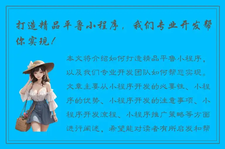 打造精品平鲁小程序，我们专业开发帮你实现！