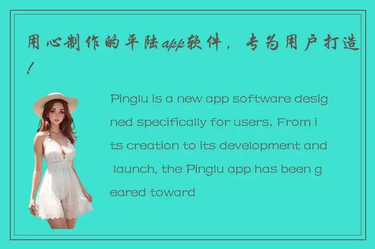 用心制作的平陆app软件，专为用户打造！