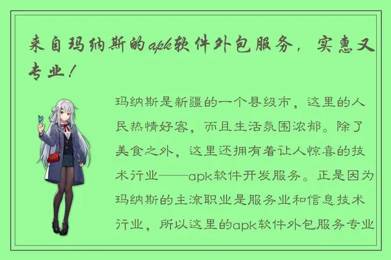 来自玛纳斯的apk软件外包服务，实惠又专业！