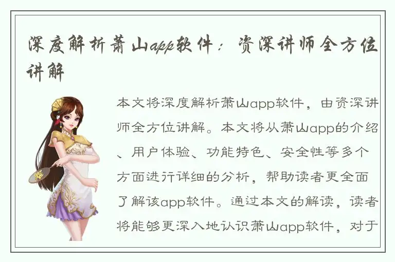 深度解析萧山app软件：资深讲师全方位讲解