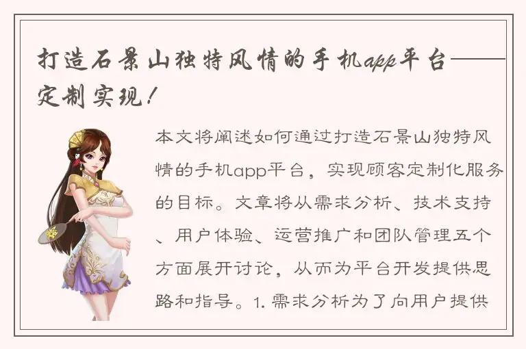 打造石景山独特风情的手机app平台——定制实现！
