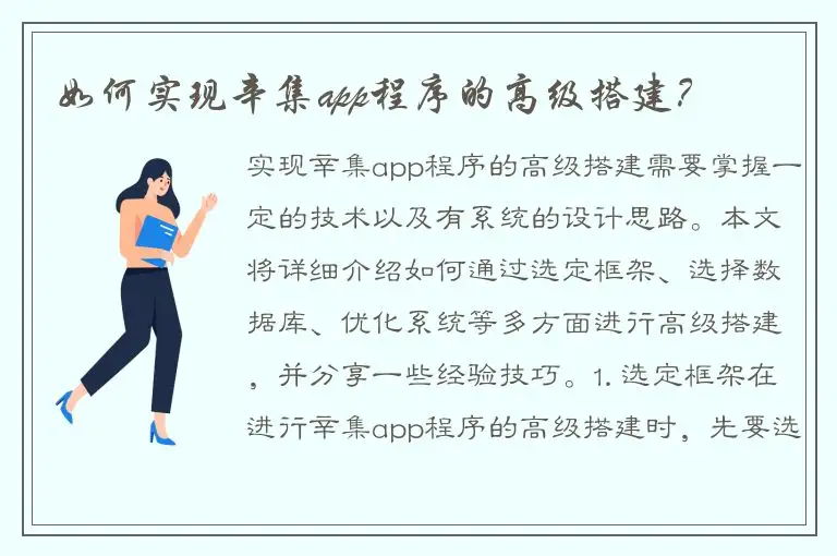 如何实现辛集app程序的高级搭建？