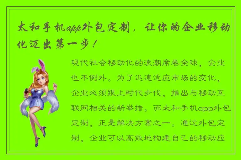 太和手机app外包定制，让你的企业移动化迈出第一步！