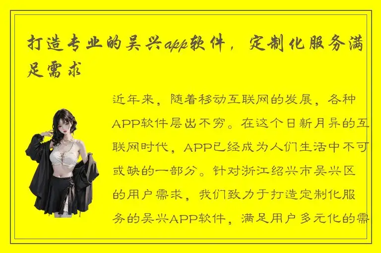 打造专业的吴兴app软件，定制化服务满足需求