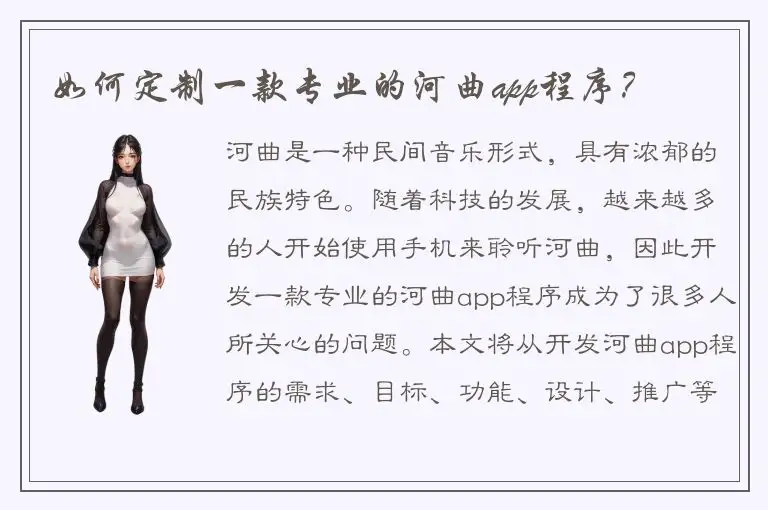 如何定制一款专业的河曲app程序？