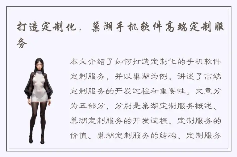 打造定制化，巢湖手机软件高端定制服务