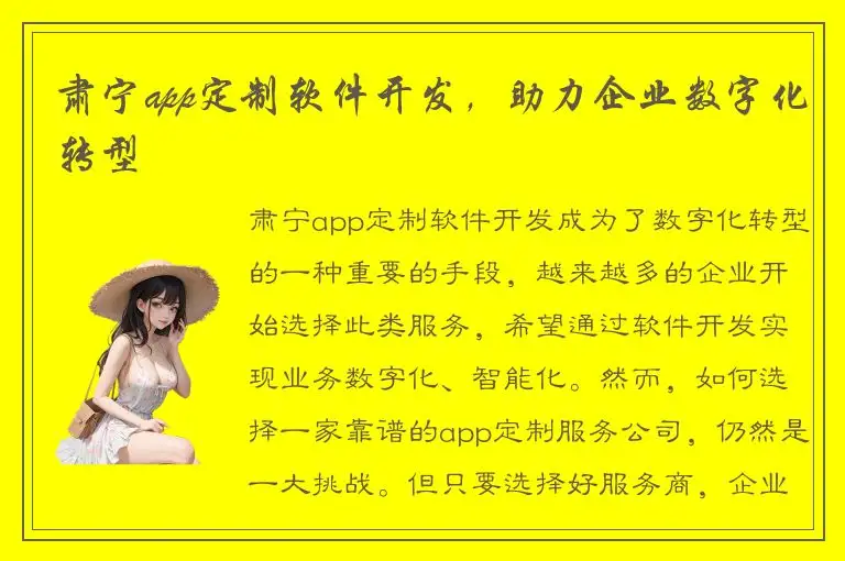 肃宁app定制软件开发，助力企业数字化转型