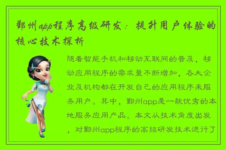 鄞州app程序高级研发：提升用户体验的核心技术探析