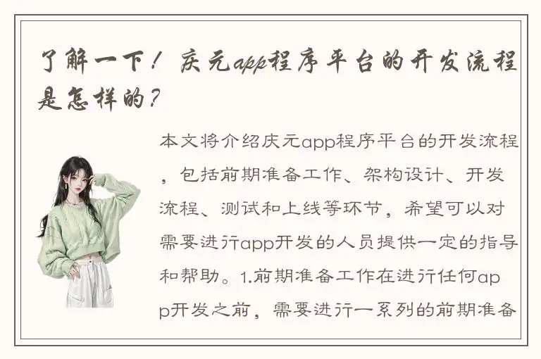 了解一下！庆元app程序平台的开发流程是怎样的？