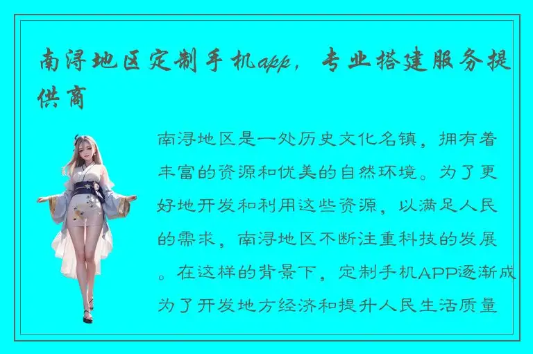 南浔地区定制手机app，专业搭建服务提供商