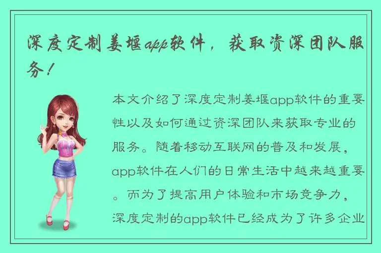 深度定制姜堰app软件，获取资深团队服务！