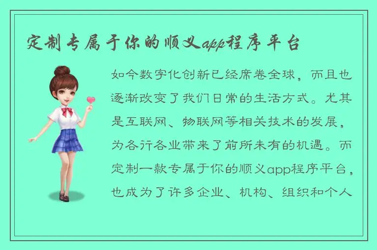 定制专属于你的顺义app程序平台