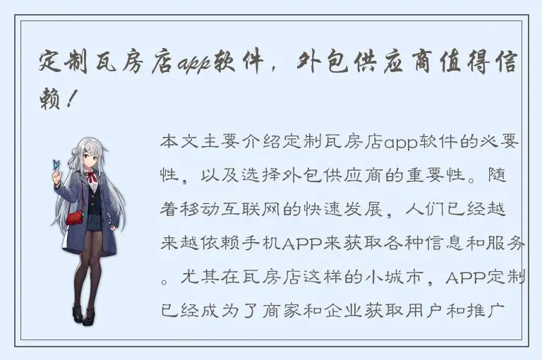 定制瓦房店app软件，外包供应商值得信赖！