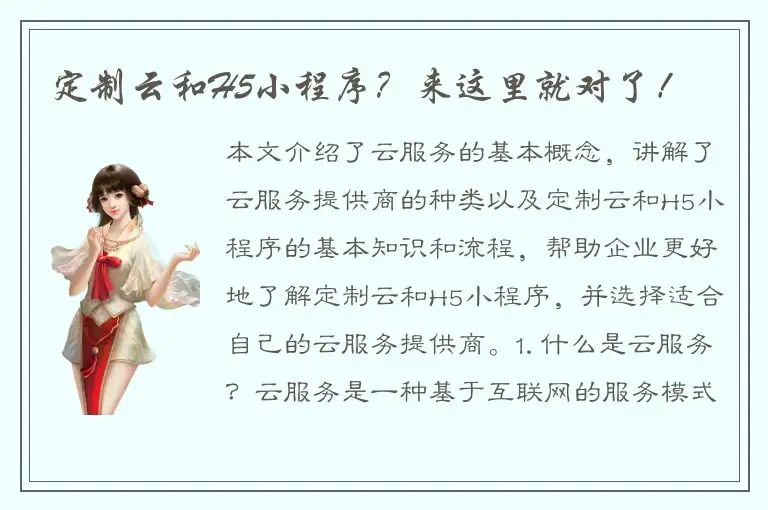 定制云和H5小程序？来这里就对了！