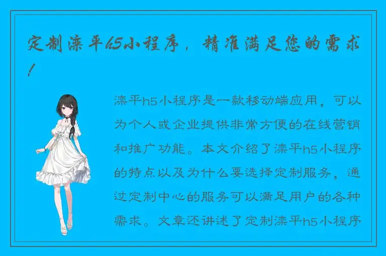 定制滦平h5小程序，精准满足您的需求！