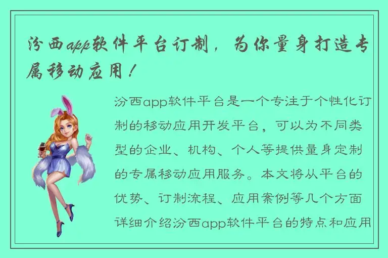 汾西app软件平台订制，为你量身打造专属移动应用！