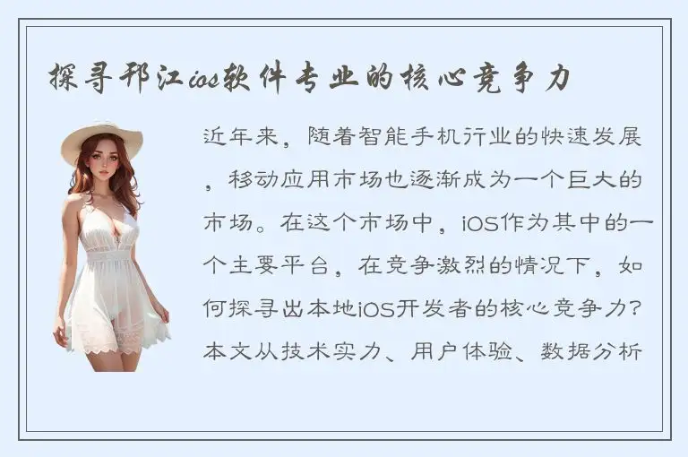 探寻邗江ios软件专业的核心竞争力