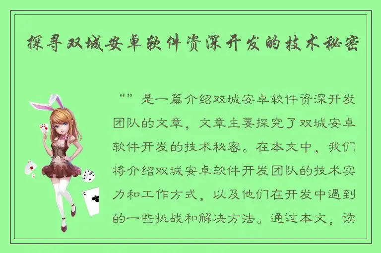 探寻双城安卓软件资深开发的技术秘密