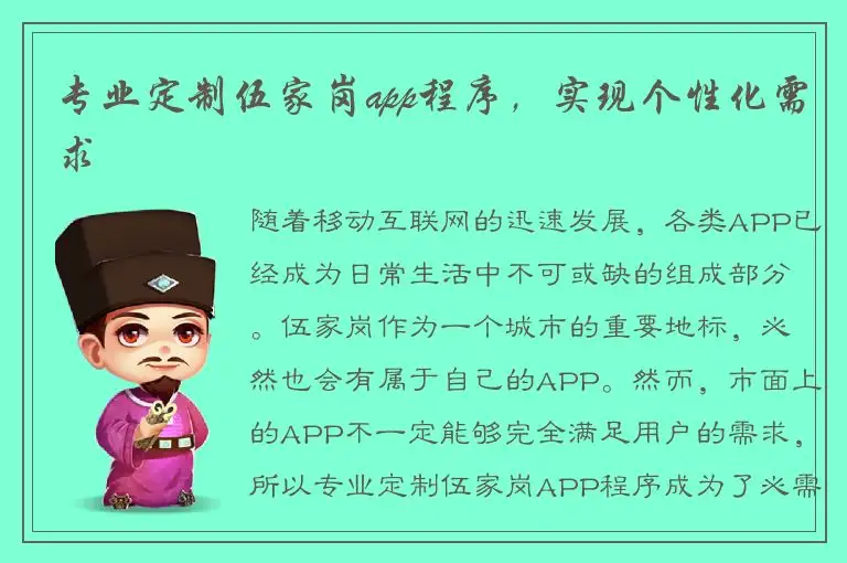 专业定制伍家岗app程序，实现个性化需求