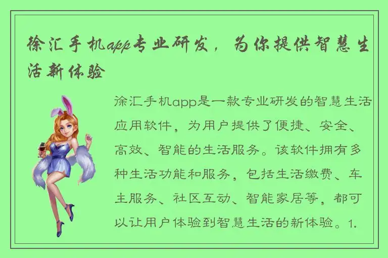 徐汇手机app专业研发，为你提供智慧生活新体验
