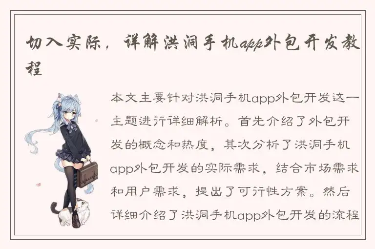 切入实际，详解洪洞手机app外包开发教程