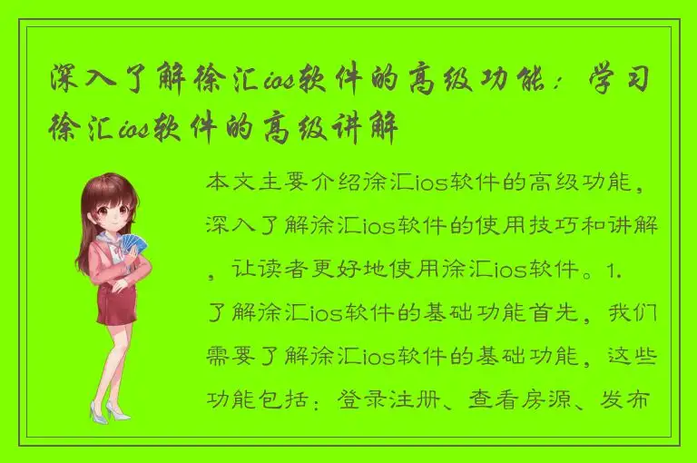 深入了解徐汇ios软件的高级功能：学习徐汇ios软件的高级讲解
