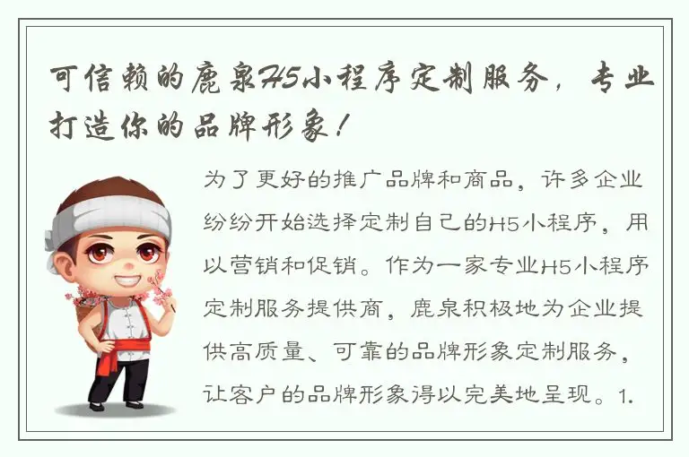可信赖的鹿泉H5小程序定制服务，专业打造你的品牌形象！