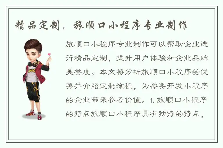 精品定制，旅顺口小程序专业制作