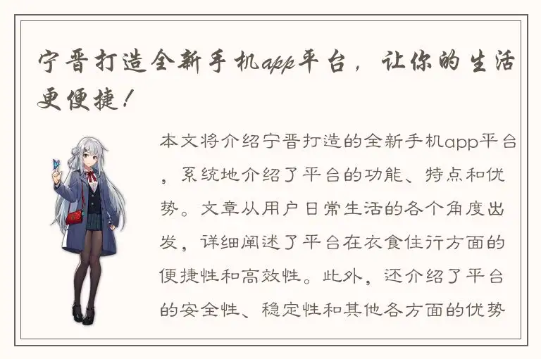 宁晋打造全新手机app平台，让你的生活更便捷！