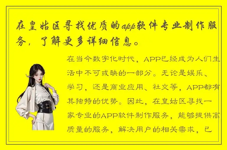 在皇姑区寻找优质的app软件专业制作服务，了解更多详细信息。