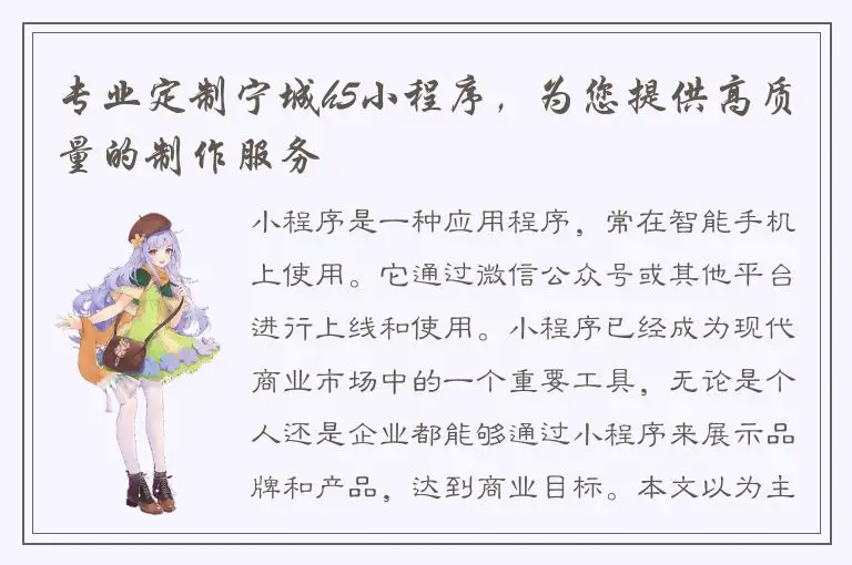 专业定制宁城h5小程序，为您提供高质量的制作服务
