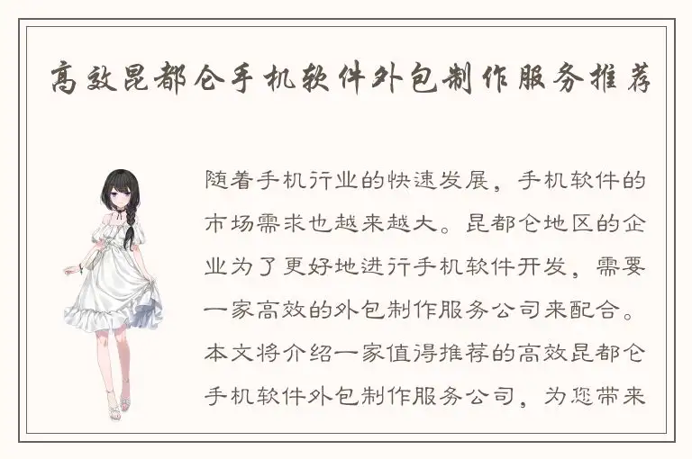 高效昆都仑手机软件外包制作服务推荐