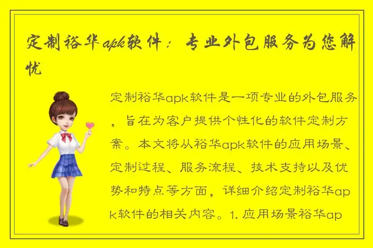 定制裕华apk软件：专业外包服务为您解忧