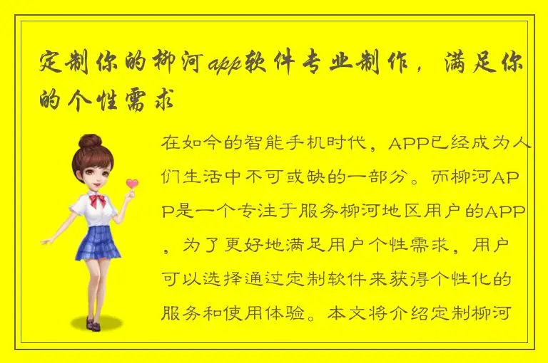 定制你的柳河app软件专业制作，满足你的个性需求