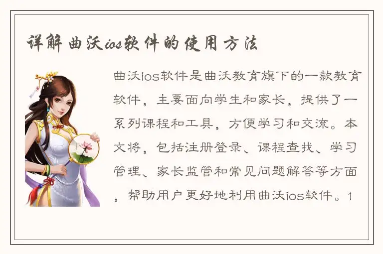 详解曲沃ios软件的使用方法