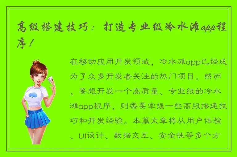 高级搭建技巧：打造专业级冷水滩app程序！