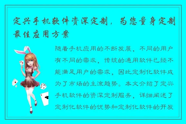定兴手机软件资深定制，为您量身定制最佳应用方案
