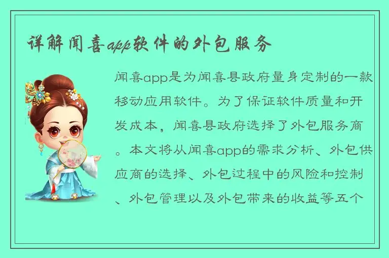 详解闻喜app软件的外包服务