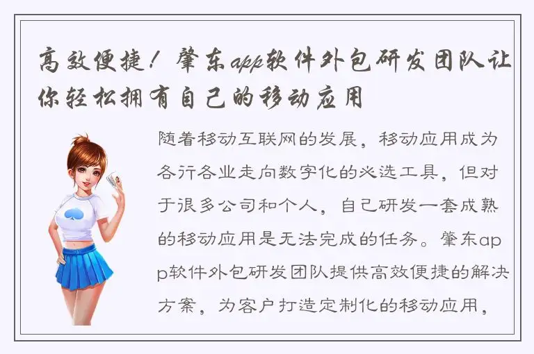 高效便捷！肇东app软件外包研发团队让你轻松拥有自己的移动应用