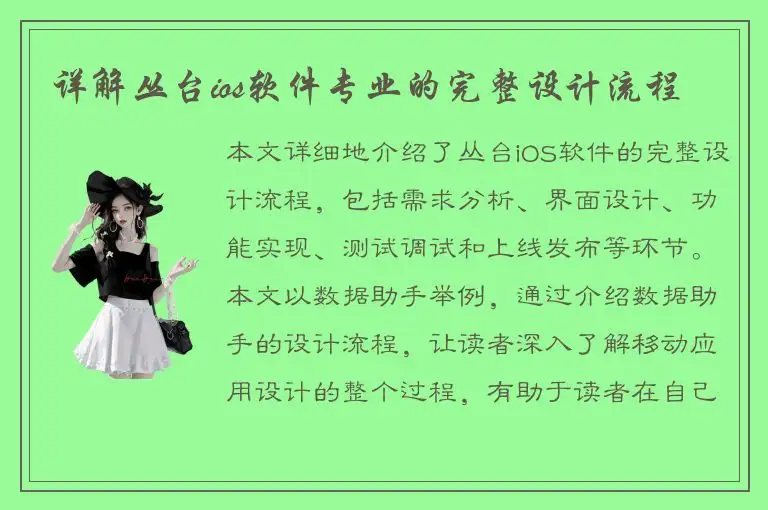 详解丛台ios软件专业的完整设计流程