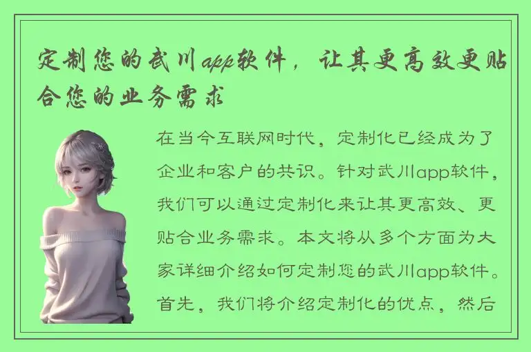 定制您的武川app软件，让其更高效更贴合您的业务需求