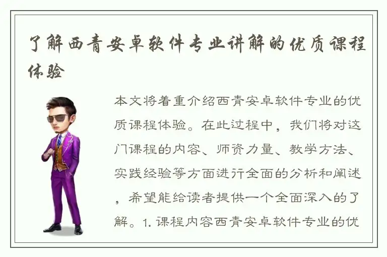 了解西青安卓软件专业讲解的优质课程体验